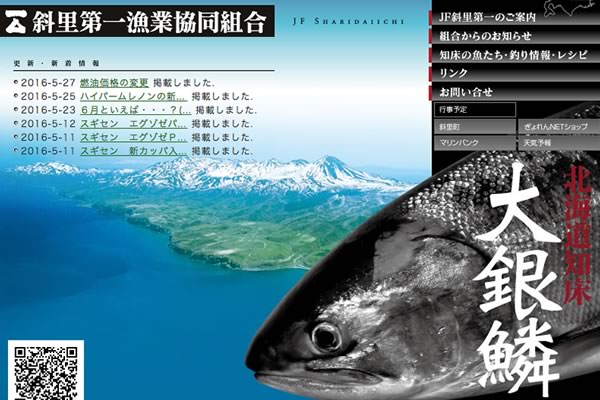 知床のお土産 特産品 知床しゃりブランド